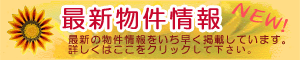 不動産の専門店・神戸市西区ウィズプランニング